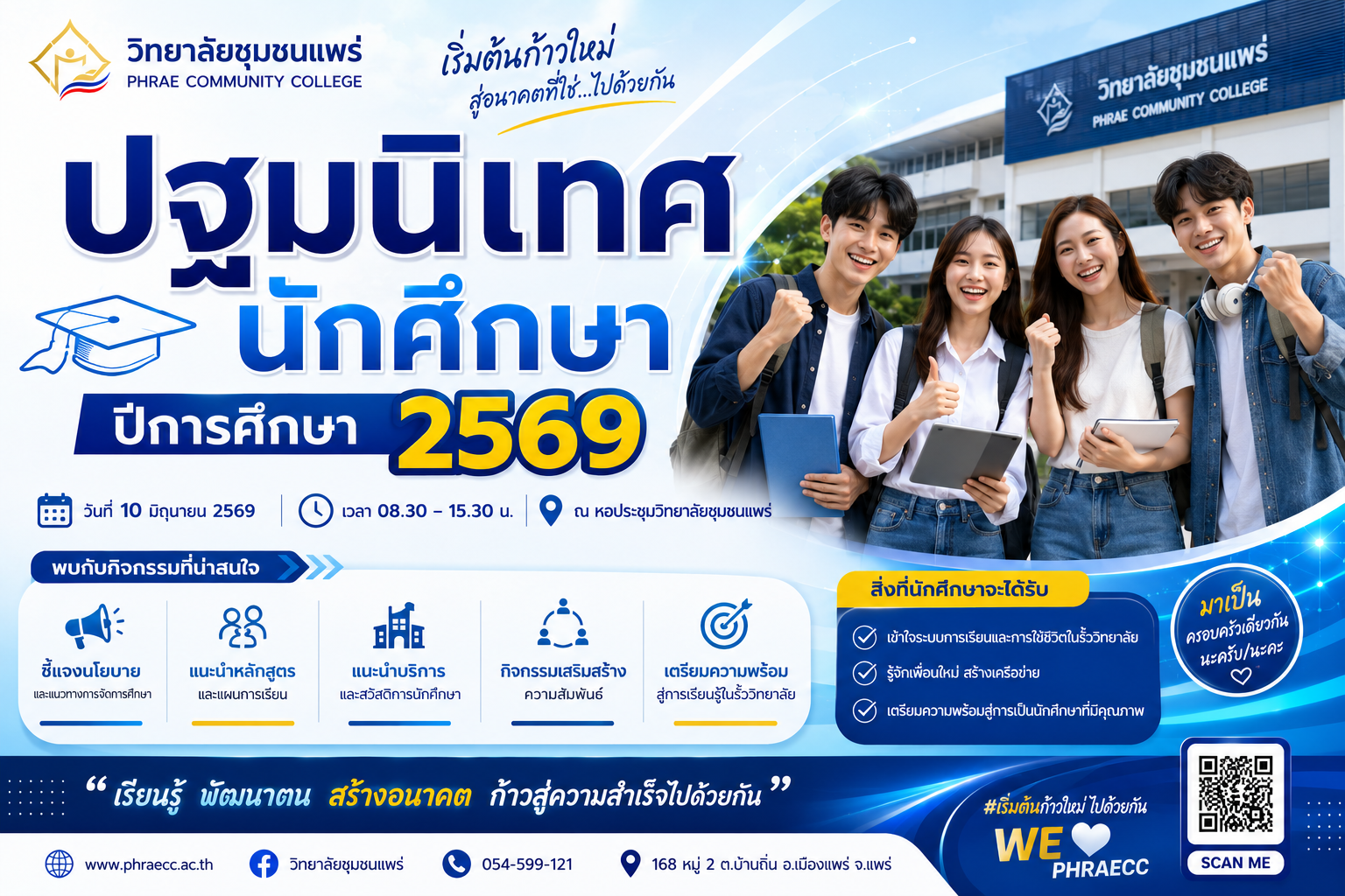 แจ้งกำหนดการปฐมนิเทศนักศึกษาใหม่ ปีการศึกษา 2569