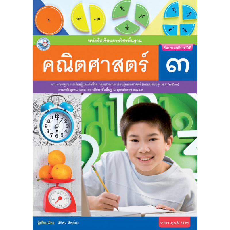 คณิตศาสตร์เล่ม 3