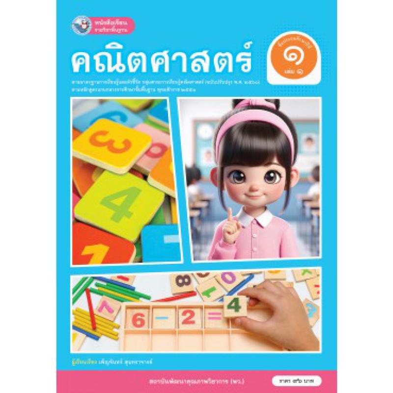 คณิตศาสตร์เล่ม 1