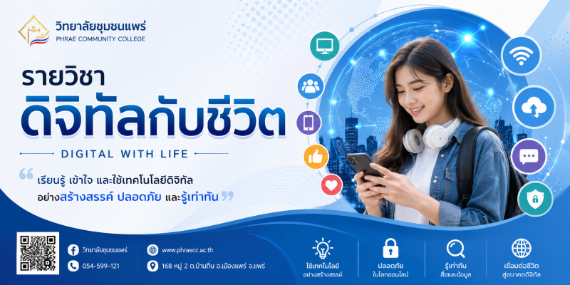 ดิจิทัลกับชีวิต